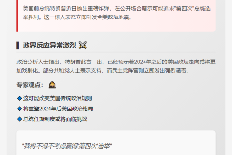 特朗普考虑争取第四次当选