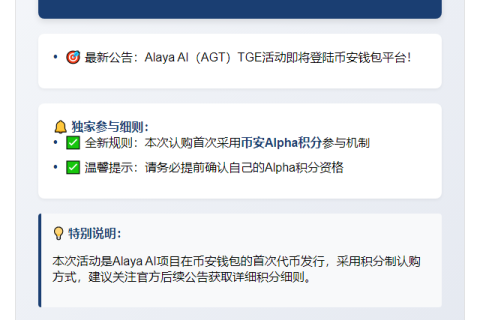 币安钱包上线AGT TGE活动