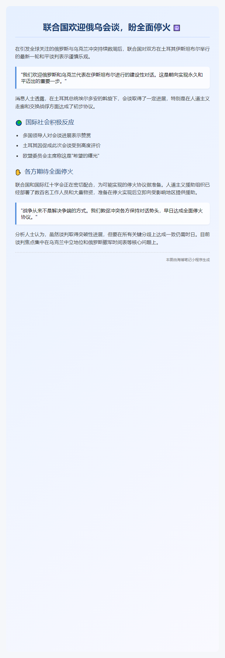 联合国欢迎俄乌会谈，盼全面停火