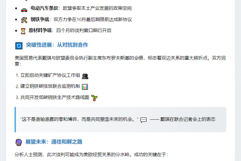 美欧重启关税谈判