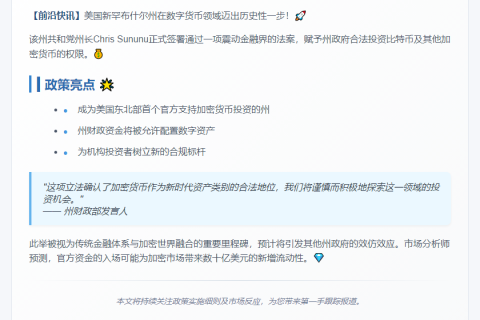 新州签署法律，允许投资加密货币