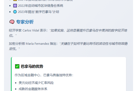 巴拿马市长暗示或建比特币储备