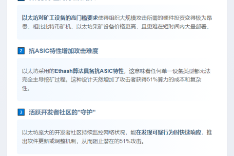 以太坊51%攻击成本超比特币