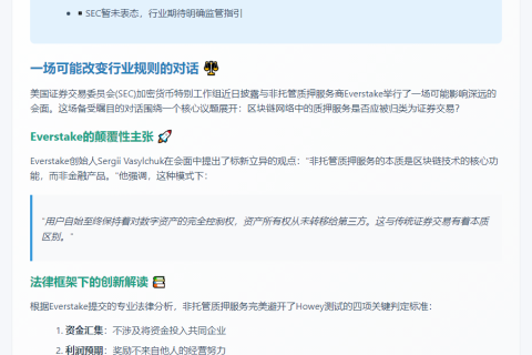 SEC与Everstake会晤讨论区块链质押监管