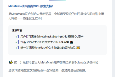 MetaMask本月将支持SOL