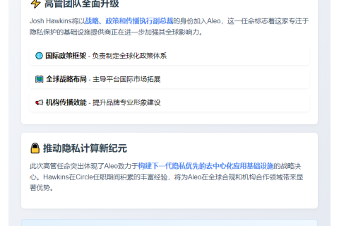 Aleo任命前Circle高管Josh Hawkins为副总裁