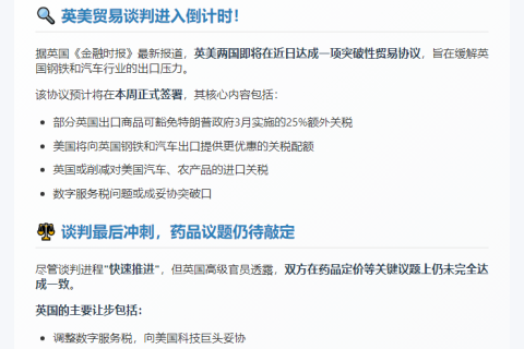 英美本周或达成降关税贸易协定