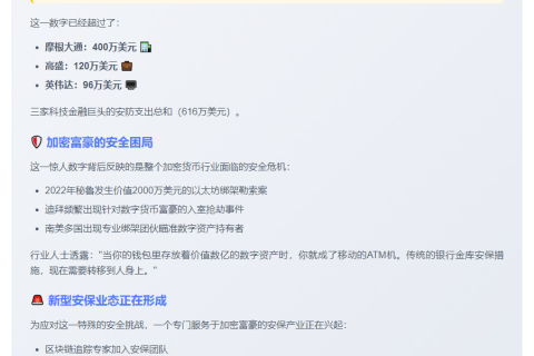 Coinbase CEO安全费620万美元