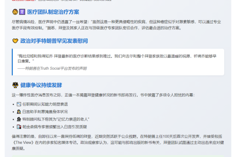 拜登患癌转移骨骼，特朗普送祝福