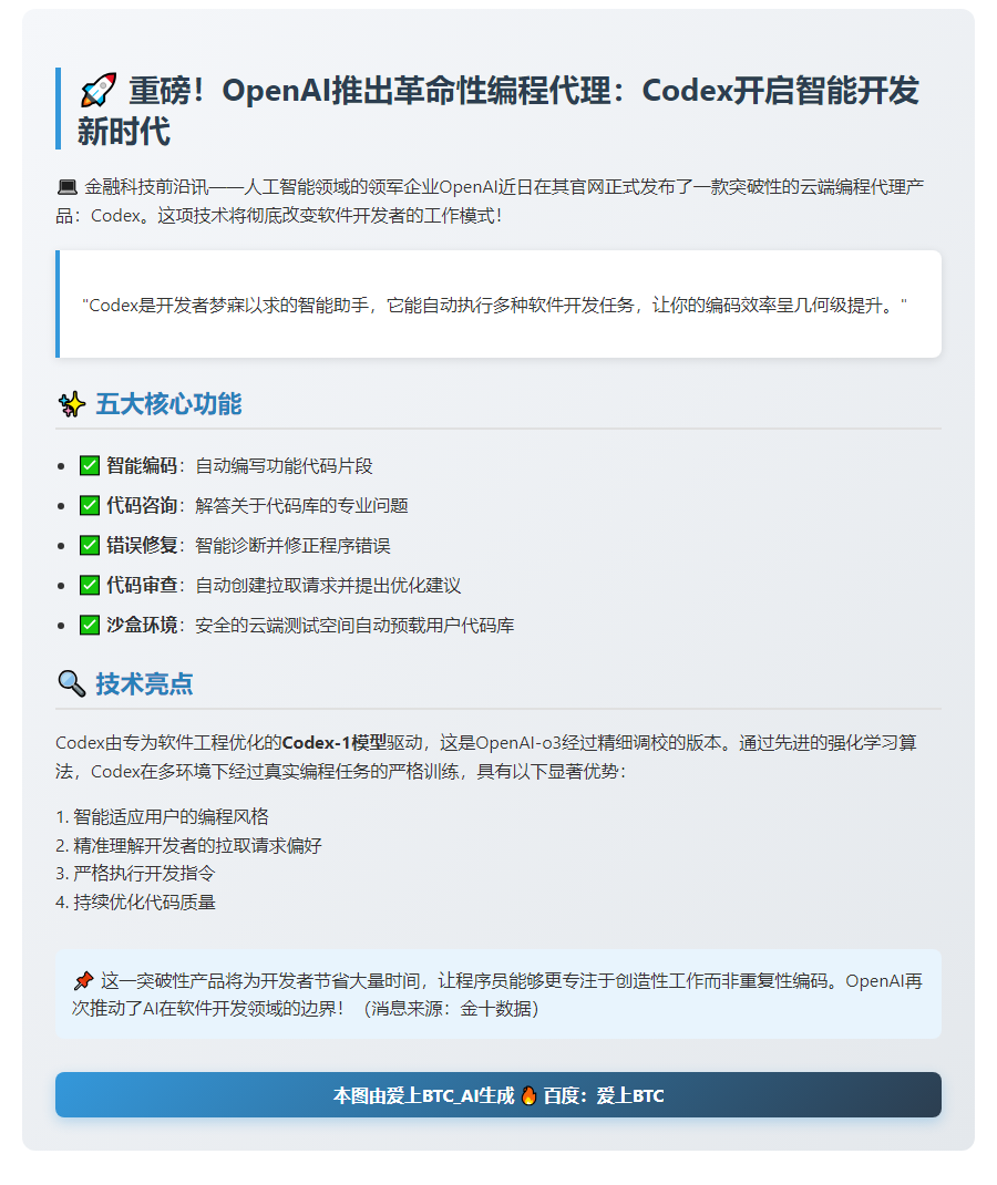 OpenAI推出代码Agent，编程新时代开启