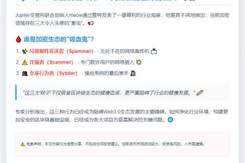 加密三害：垃圾邮件、诈骗与女巫行为