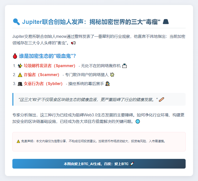加密三害：垃圾邮件、诈骗与女巫行为