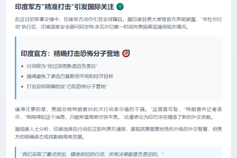 印度向美说明对巴行动 特朗普批“可耻”