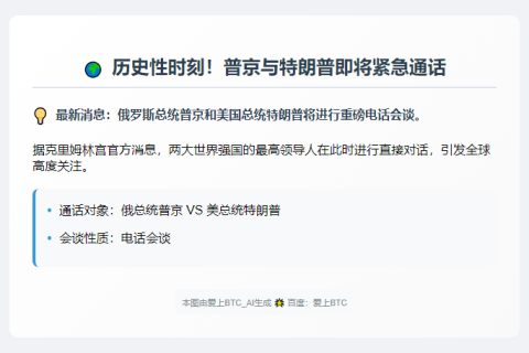 普普通通：特朗普今晚22:00将通普京