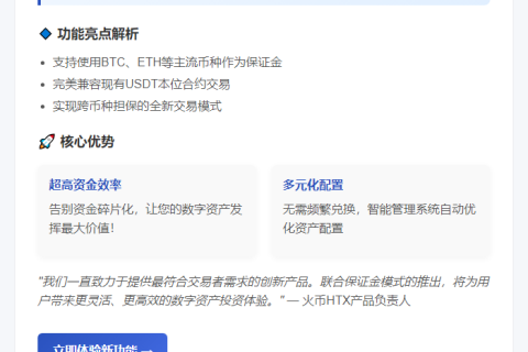 HTX上线USDT合约，提升资金效率