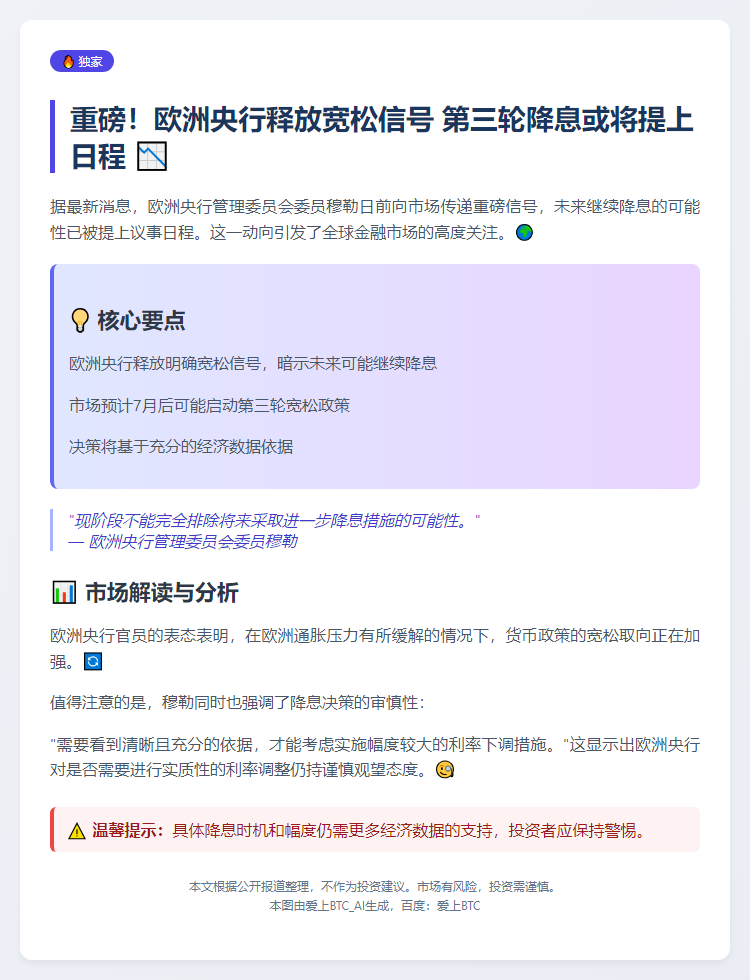 欧央行暗示或继续降息
