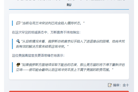美副总统承认乌冲突谈判僵局