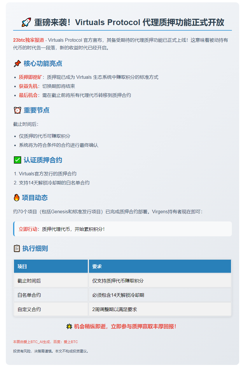虚拟代币质押上线，赚积分