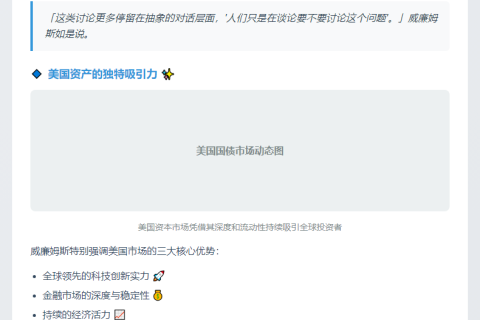 美联储官员：无惧外资抛售美债