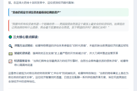 哈塞特反击穆迪：美债最安全
