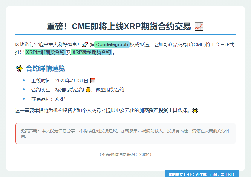 CME今日上线XRP期货合约