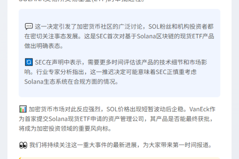 SEC推迟Solana ETF审查