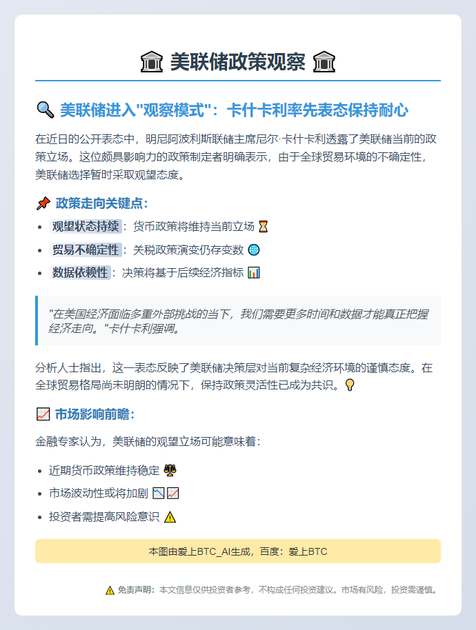 美联储维持观望态度