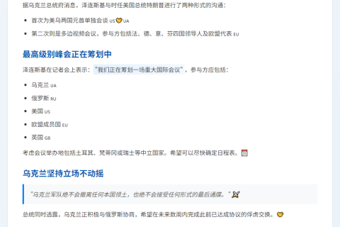 泽连斯基拟尽快促多方高层会谈