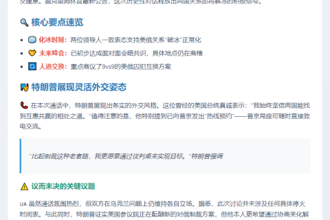 俄美有意安排领导人会晤 未设停火时间表