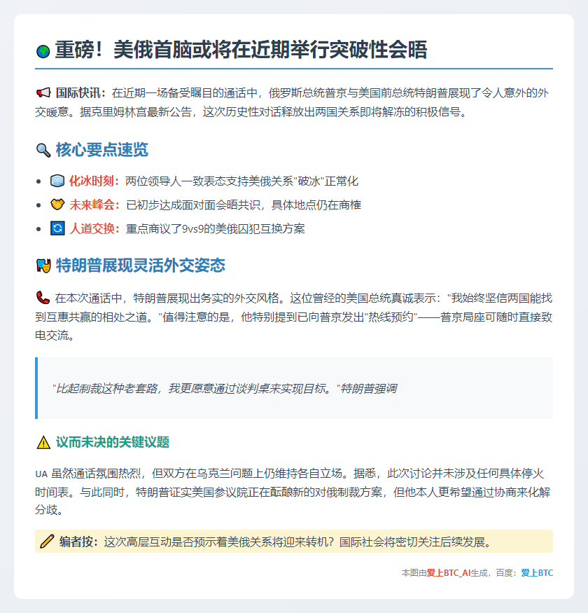 俄美有意安排领导人会晤 未设停火时间表