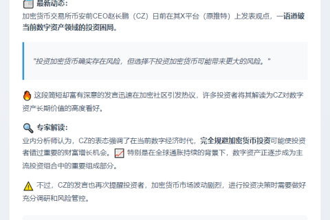 投资与否，加密货币皆有风险