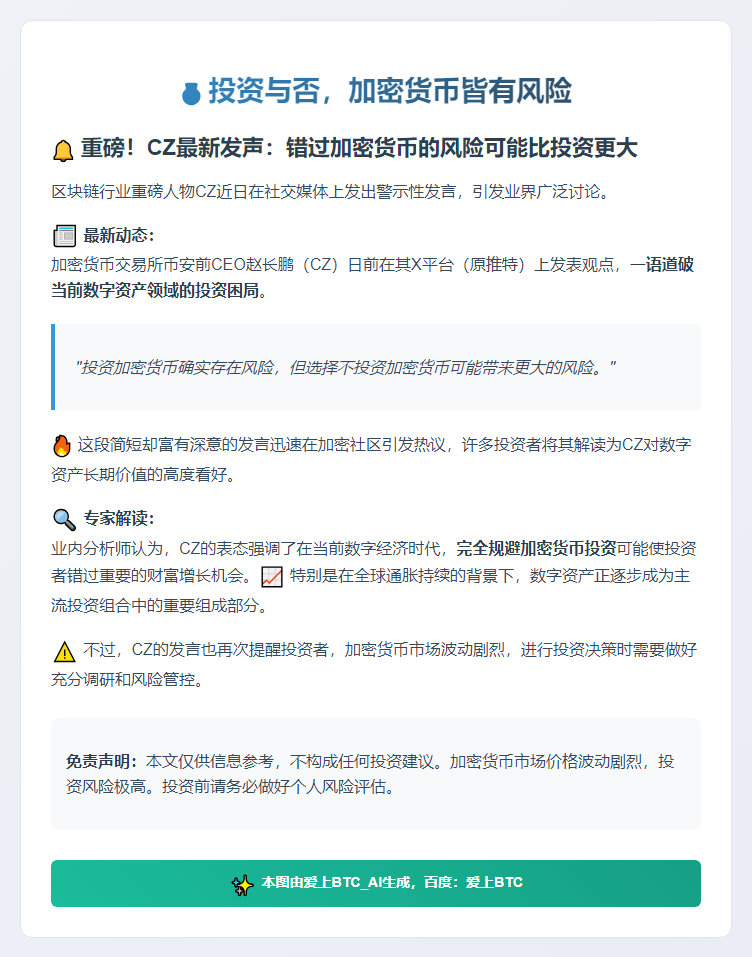 投资与否，加密货币皆有风险