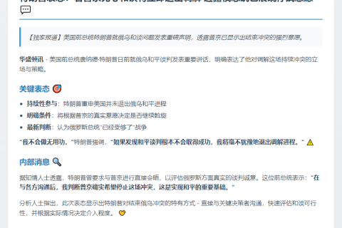 特朗普：无和谈意愿即退出