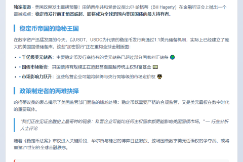 美议员：稳定币或成美债最大买家