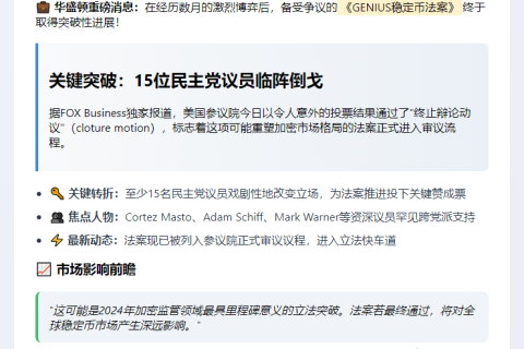 美参院通过稳定币法案审议第一步