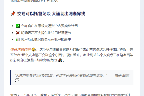 摩根大通CEO：客户购币不改我对比特币立场