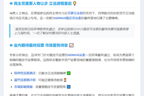 美参院GENIUS法案投票或将延后数周