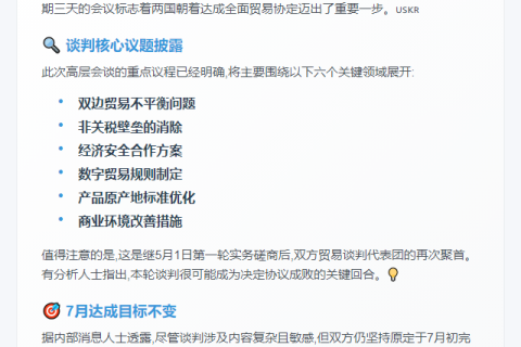 韩美本周磋商关税，目标7月达协议