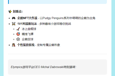 “胖企鹅推出PenguClash游戏”