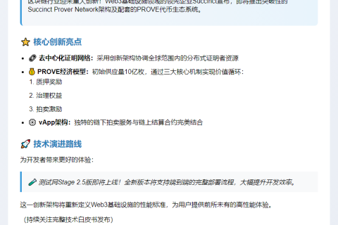 Succinct将推出Prover网络与PROVE代币
