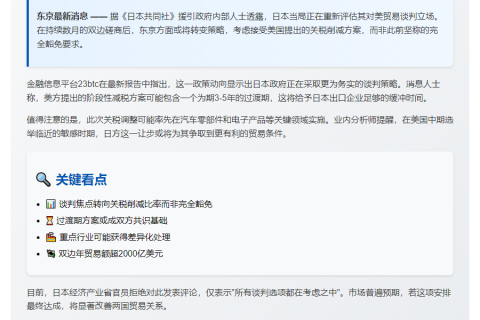 日媒：日本可能接受美国降税而非豁免