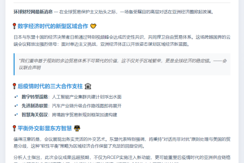 日东盟经济部长达成自贸共识