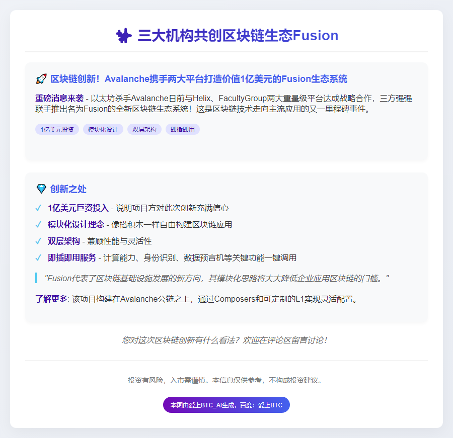 三大机构共创区块链生态Fusion