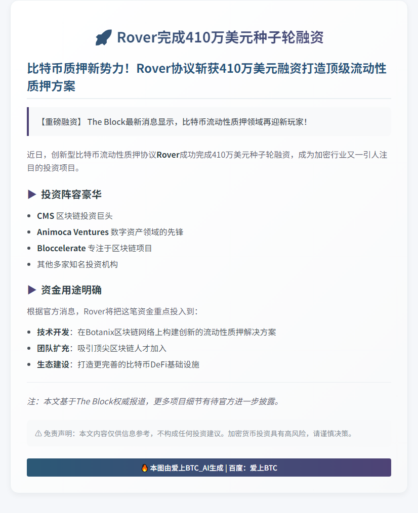 Rover完成410万美元种子轮融资