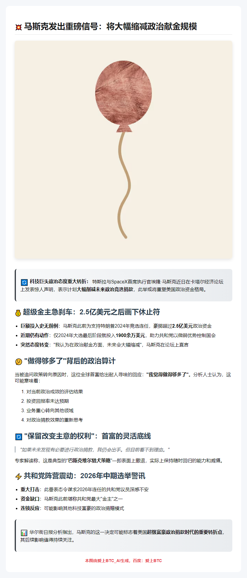 马斯克拟大幅减少政治捐款