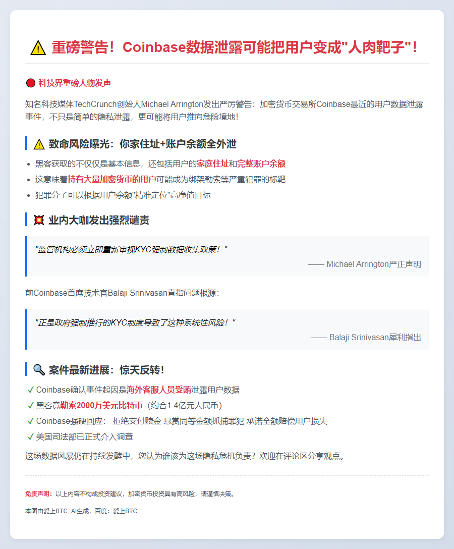 Coinbase数据泄露威胁用户安全