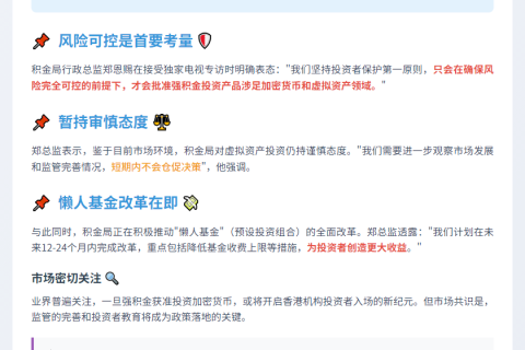 港积金局：将准许强积金投资加密资产