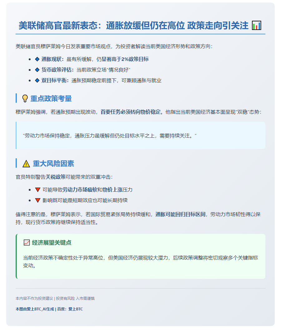 美联储：通胀改善但仍超目标