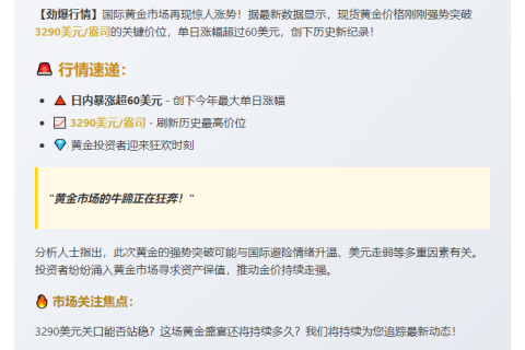 金价突破3290美元