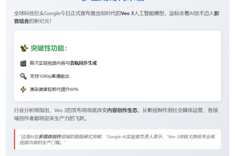 谷歌Veo 3 AI可生成音视频